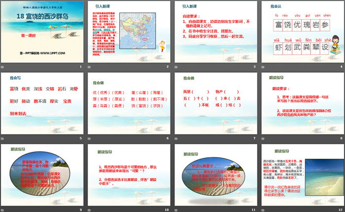 图片[2]-《富饶的西沙群岛》PPT(第一课时)-第一PPT