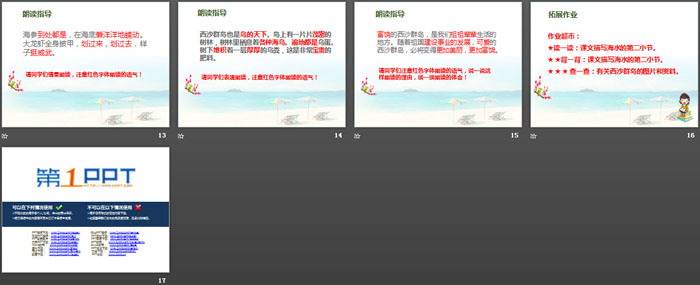 图片[3]-《富饶的西沙群岛》PPT(第一课时)-第一PPT