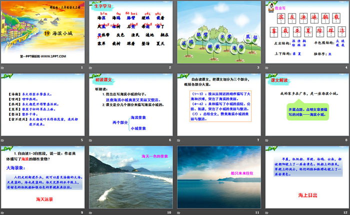 图片[2]-《海滨小城》PPT-第一PPT