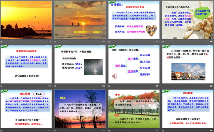 图片[3]-《海滨小城》PPT-第一PPT