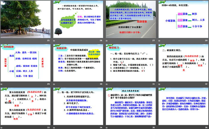 图片[4]-《海滨小城》PPT-第一PPT