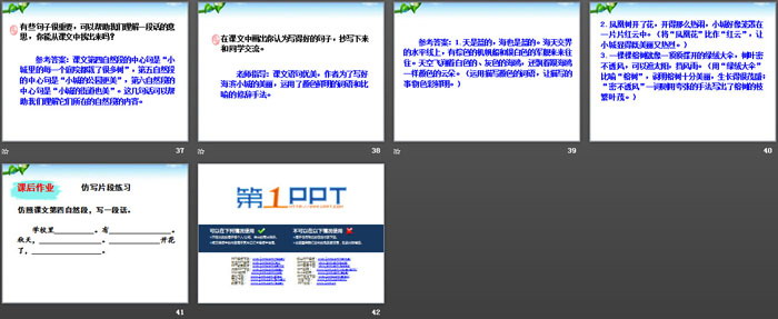 图片[5]-《海滨小城》PPT-第一PPT