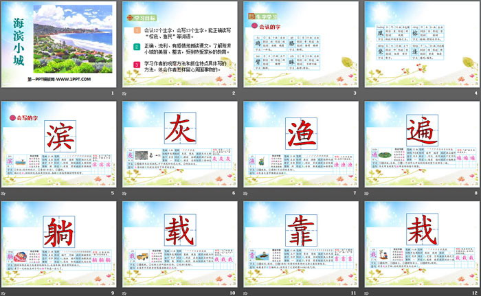 图片[2]-《海滨小城》PPT下载-第一PPT