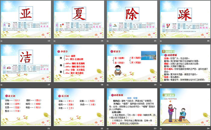 图片[3]-《海滨小城》PPT下载-第一PPT