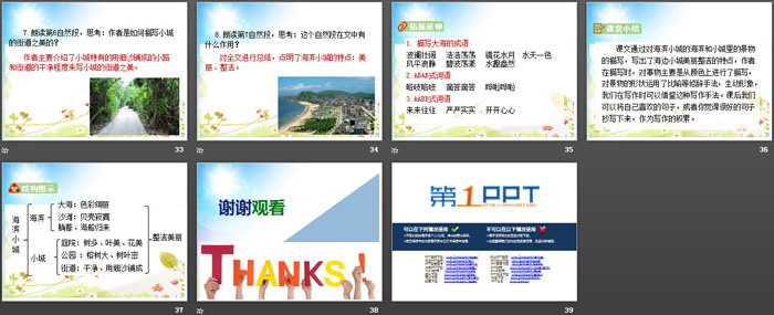 图片[5]-《海滨小城》PPT下载-第一PPT