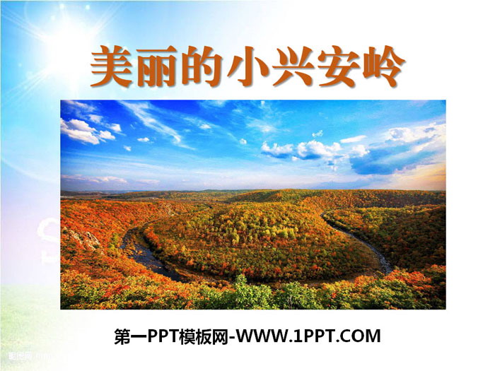 图片[1]-《美丽的小兴安岭》PPT下载-第一PPT