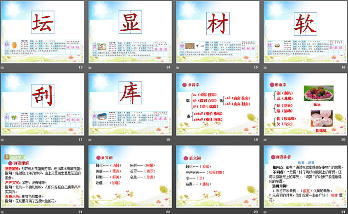 图片[3]-《美丽的小兴安岭》PPT下载-第一PPT