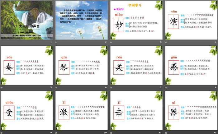 图片[2]-《大自然的声音》PPT-第一PPT