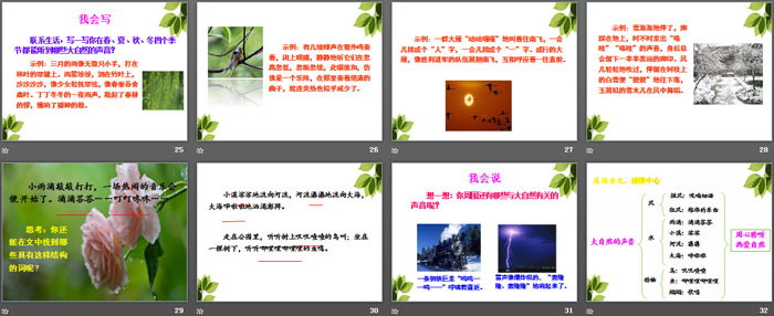 图片[4]-《大自然的声音》PPT-第一PPT