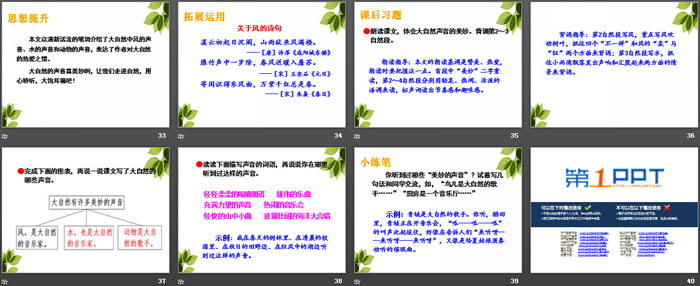 图片[5]-《大自然的声音》PPT-第一PPT