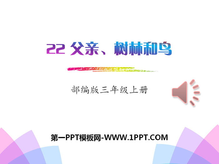 图片[1]-《父亲、树林和鸟》PPT-第一PPT