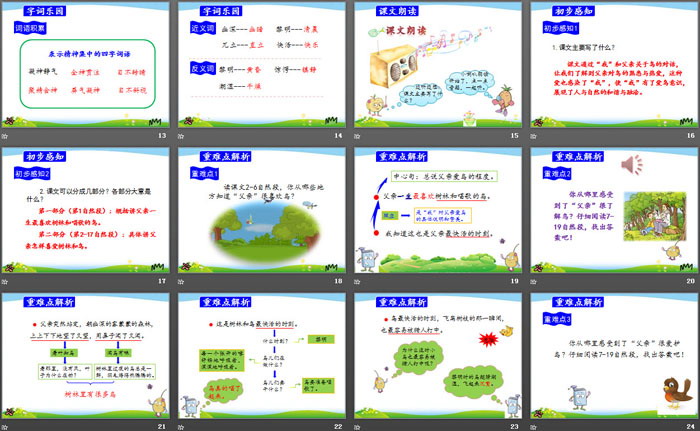 图片[3]-《父亲、树林和鸟》PPT-第一PPT