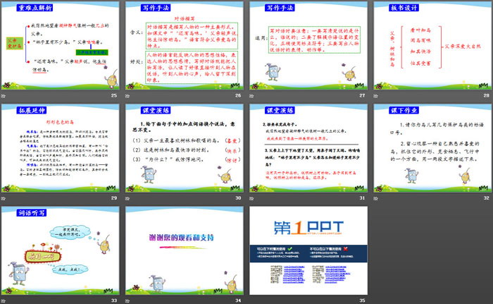 图片[4]-《父亲、树林和鸟》PPT-第一PPT