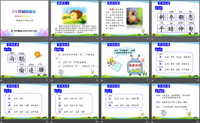 图片[2]-《带刺的朋友》PPT课件-第一PPT