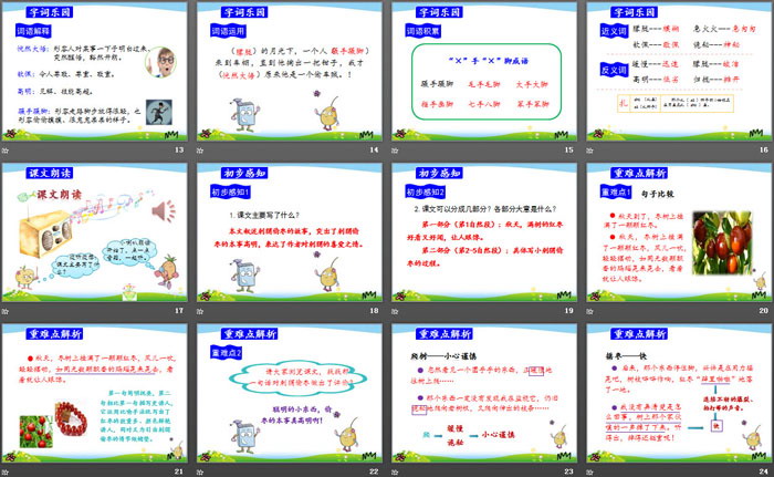 图片[3]-《带刺的朋友》PPT课件-第一PPT