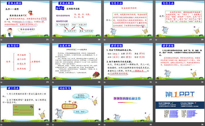 图片[4]-《带刺的朋友》PPT课件-第一PPT