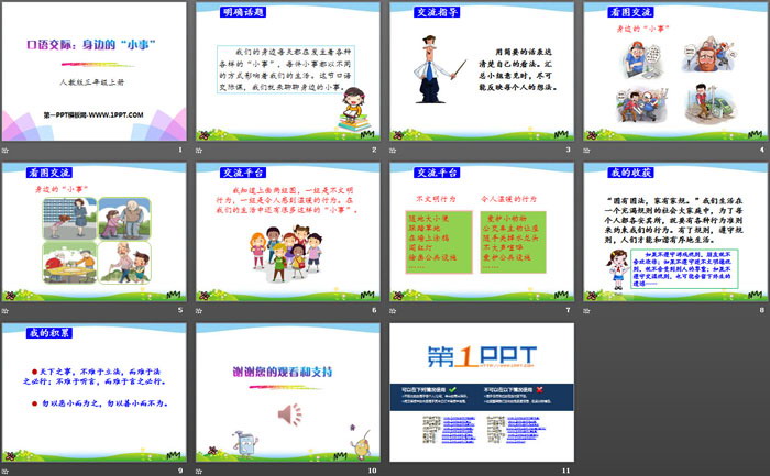 图片[2]-《口语交际:身边的“小事”》PPT课件-第一PPT