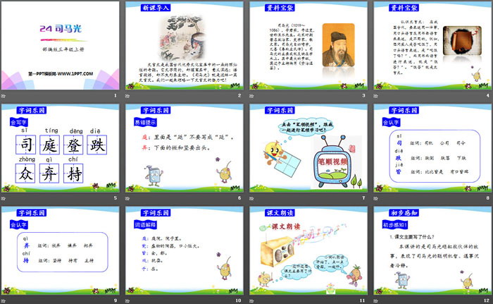 图片[2]-《司马光》PPT-第一PPT