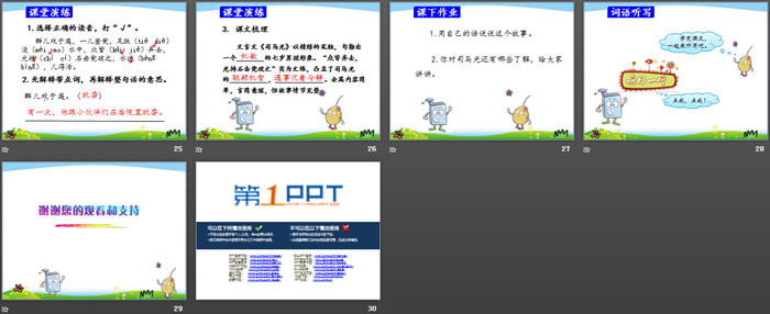 图片[4]-《司马光》PPT-第一PPT