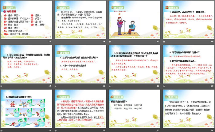 图片[3]-《司马光》PPT课件下载-第一PPT