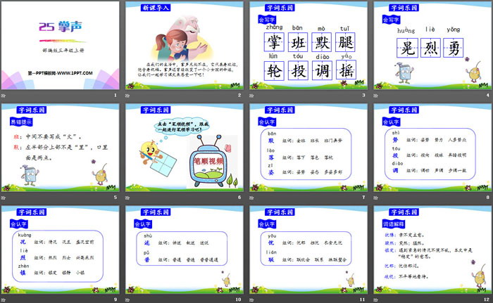 图片[2]-《掌声》PPT下载-第一PPT