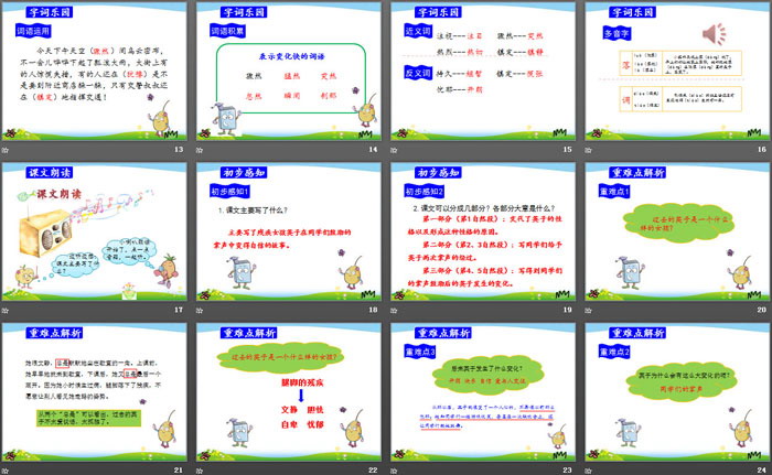 图片[3]-《掌声》PPT下载-第一PPT