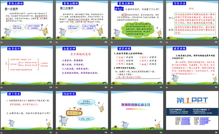 图片[4]-《掌声》PPT下载-第一PPT