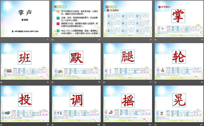 图片[2]-《掌声》PPT教学课件-第一PPT