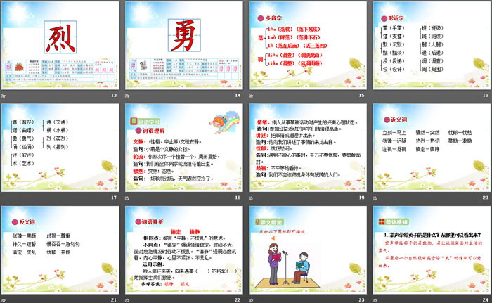 图片[3]-《掌声》PPT教学课件-第一PPT