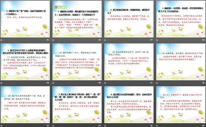 图片[4]-《掌声》PPT教学课件-第一PPT
