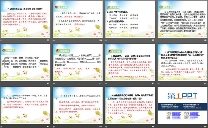 图片[5]-《掌声》PPT教学课件-第一PPT