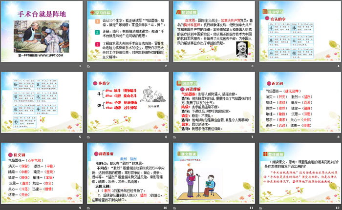 图片[2]-《手术台就是阵地》PPT教学课件-第一PPT