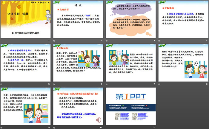 图片[2]-《口语交际：请教》PPT课件-第一PPT