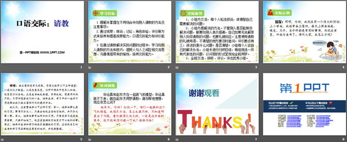 图片[2]-《口语交际：请教》PPT课件下载-第一PPT