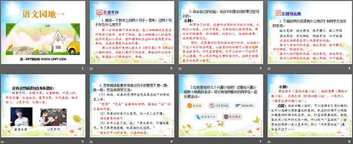 图片[2]-《语文园地一》PPT课件(三年级上册)-第一PPT