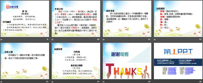 图片[3]-《语文园地一》PPT课件(三年级上册)-第一PPT