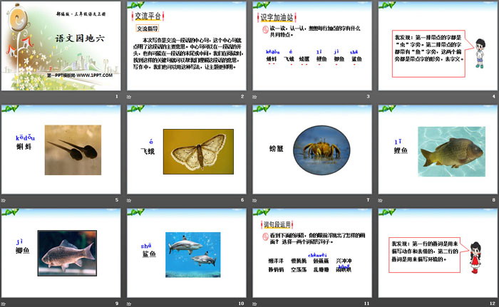 图片[2]-语文园地-第一PPT