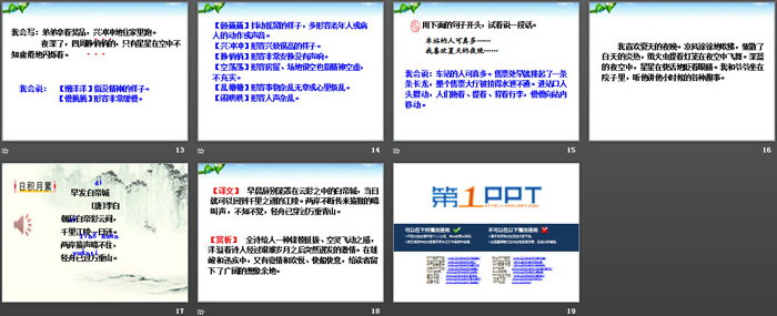 图片[3]-语文园地-第一PPT