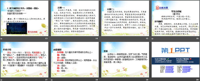 图片[3]-《语文园地六》PPT下载(三年级上册)-第一PPT