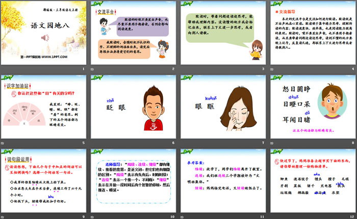 图片[2]-《语文园地八》PPT(三年级上册)-第一PPT