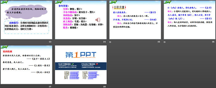 图片[3]-《语文园地八》PPT(三年级上册)-第一PPT
