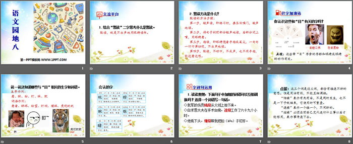图片[2]-《语文园地八》PPT下载(三年级上册)-第一PPT