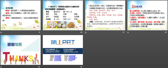 图片[3]-《语文园地八》PPT下载(三年级上册)-第一PPT