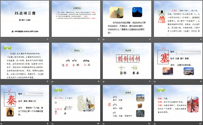 图片[2]-《古诗三首》第一课时PPT下载-第一PPT