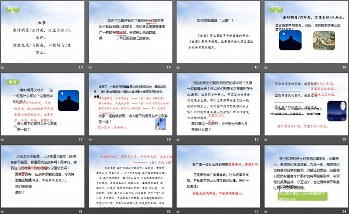 图片[3]-《古诗三首》第一课时PPT下载-第一PPT