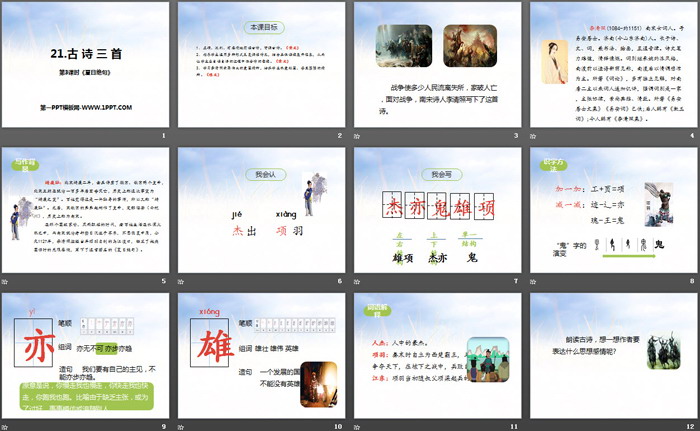 图片[2]-《古诗三首》第三课时PPT下载-第一PPT