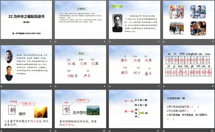 图片[2]-《为中华之崛起而读书》第一课时PPT-第一PPT