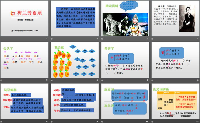 图片[2]-《梅兰芳蓄须》PPT-第一PPT