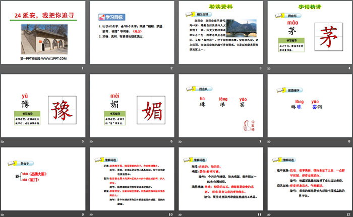 图片[2]-《延安，我把你追寻》PPT下载-第一PPT