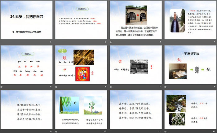 图片[2]-《延安，我把你追寻》PPT课件下载-第一PPT